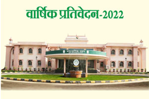 वार्षिक प्रगति रिपोर्ट